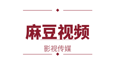 麻豆视频影视写真传媒Logo